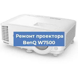 Замена системной платы на проекторе BenQ W7500 в Волгограде
